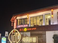 -大傻徽菜园·中国徽菜大师(老街店)