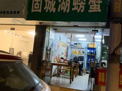 门面-祥鹤龙虾螃蟹