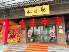 -知味观(湖滨店)