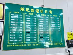 -姚记面馆(瑶琳路店)