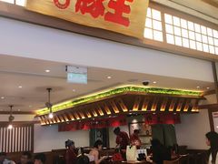 -豚王拉面(澳门银河店)