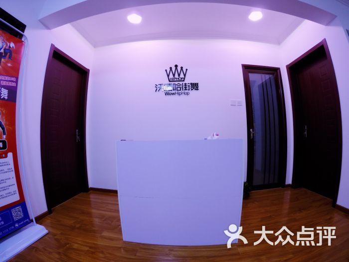 沃嘻哈街舞培训中心前台图片 - 第2张