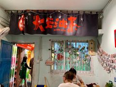 门面-大王油茶(磁器口店)