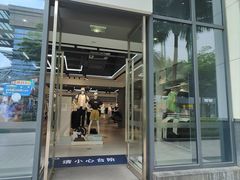 -观澜湖新城运动奥莱区