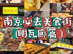 -明瓦廊美食街