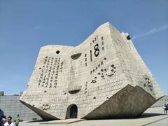 -沈阳“九·一八”历史博物馆