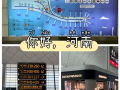 -郑州新郑国际机场-T2航站楼