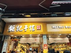 -钜记手信(新马路旗舰店)