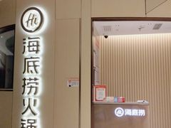 门面-海底捞火锅(龙湖时代天街店)