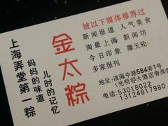 -金太粽(上海弄堂第一粽店)