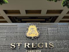 -瑞吉吧 The St·Regis Bar(长沙瑞吉酒店)