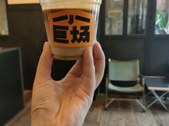 -小巨场咖啡
