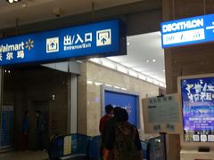 -沃尔玛(摩尔广场店)