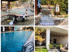 -国御温泉度假小镇