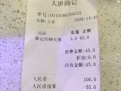 -大唐腾记腊汁肉夹馍(西安北站店)