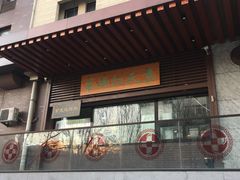 门面-京天红酒家(虎坊路店)