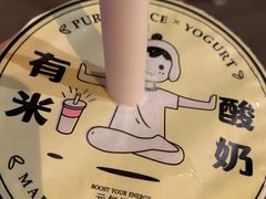 -有米酸奶