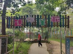 -广东花都香草世界旅游度假区