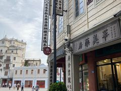 -汕头市小公园