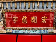 -孔府