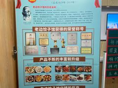-老边饺子馆(东单店)
