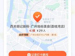 -西关明记肠粉(荔枝湾店)