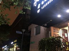 -国医整脊馆(武夷路店)