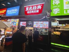 -黑色经典臭豆腐·湖南特产(步行街店)