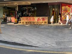 -咏江南·苏式火锅·苏州评弹(观前街店)