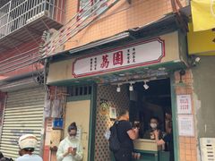-荔園 LaiYuen