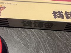 -钱锋炭缸烧烤(南湖大路总店)