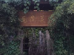 -馬蘭花開(车站大道店)