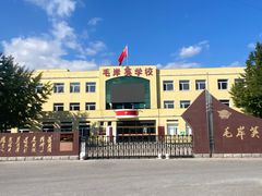-毛岸英学校