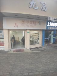 -九画美甲