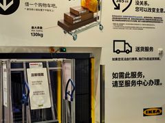 -宜家家居(西安未央商场店)