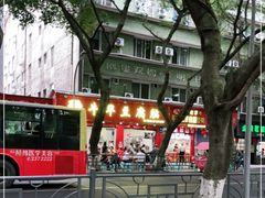 -代四孃牛华豆腐脑美味小食(总店)