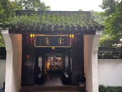 -宋宴(虎跑店)