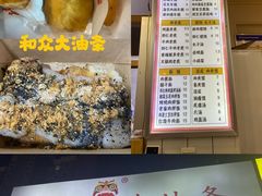 -和众大油条(维明路店)