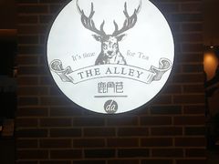 -鹿角巷The Alley(龙湖天街店)