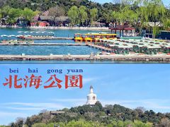 -北海公园