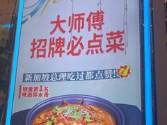 -大师傅金奖啤酒鱼(西街口总店)