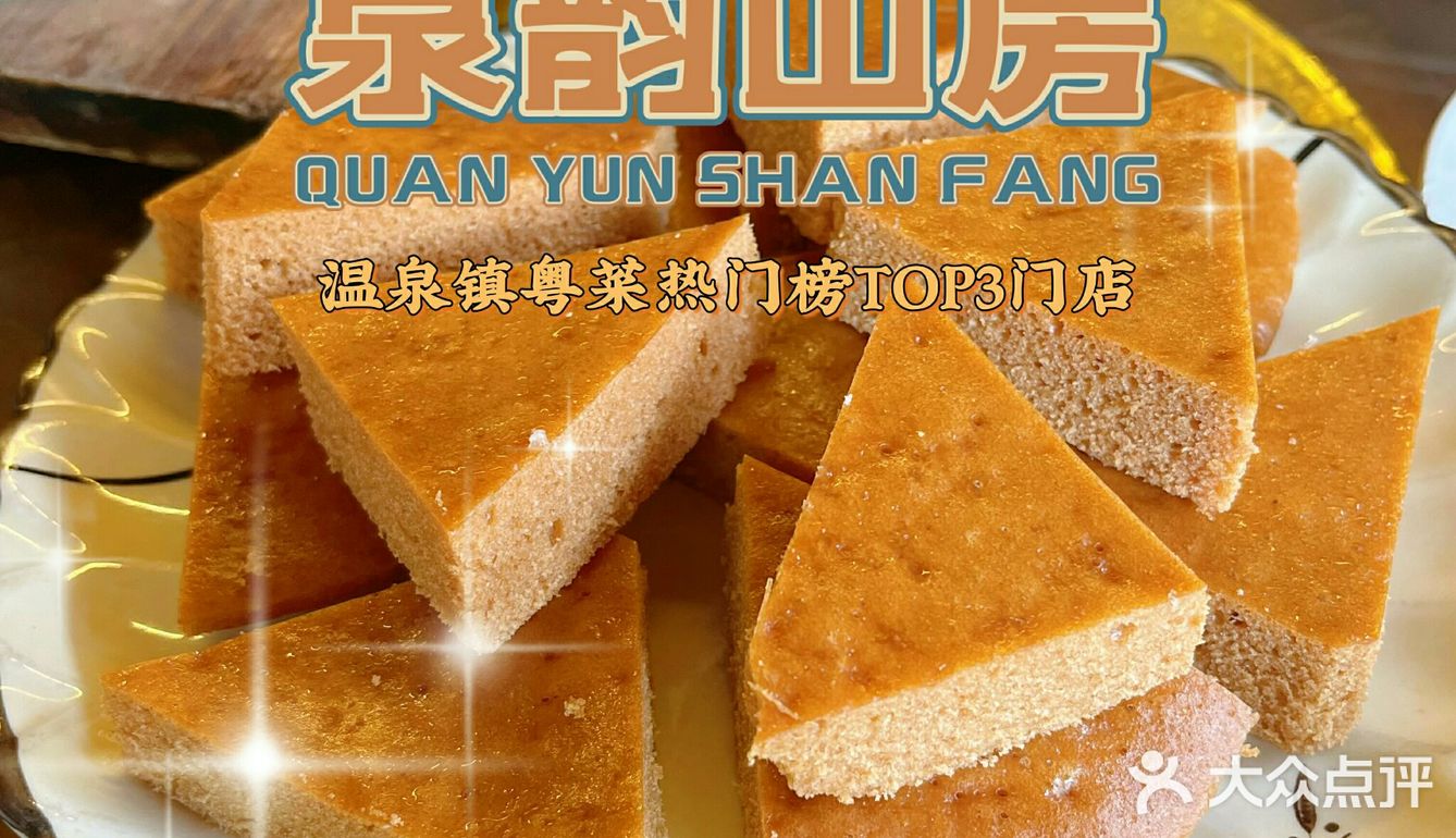 依山傍水的纯天然农家菜|泉韵山房