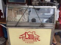 iphone_upload_pic-叶氏麻糍(鼓浪屿店)