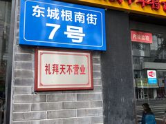 门面-廖老妈蹄花店(人民公园陕西街259号店)