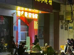 -小李腌粉(东海店)