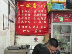 -一碗香(南坪新街店)