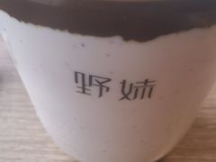 -野妹火锅(南园店)