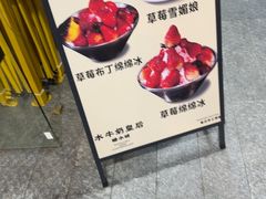 -水牛奶皇后糖水铺(深圳总店)