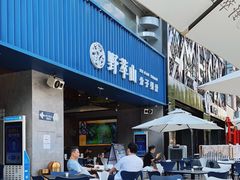 门面-野萃山·潮汕厚果汁(十亩地店)