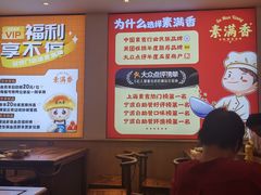 大堂-素满香·Vegan食养自助(天一广场店)
